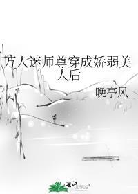 穿成万人迷师尊的