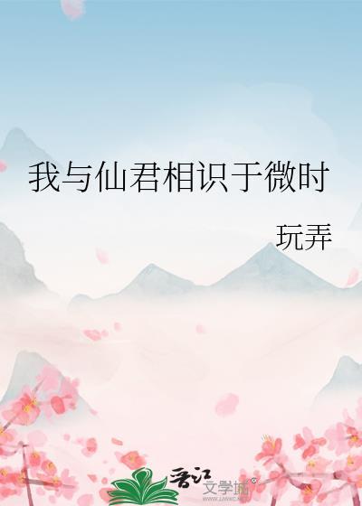 我与君相知
