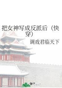 把女神养成了胖妹