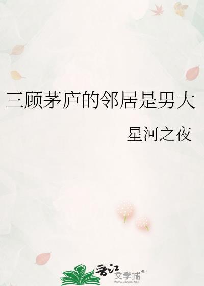 三顾茅庐跟谁有关系