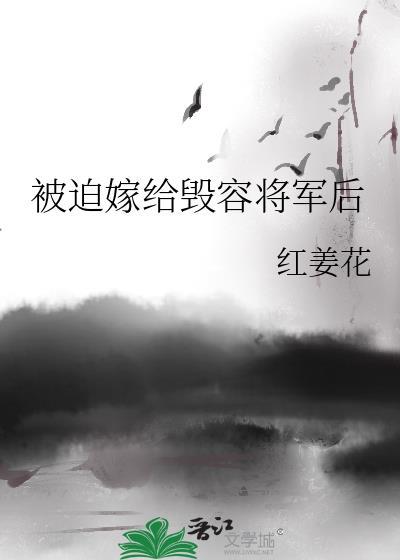 被迫嫁给残疾暴君后[穿书