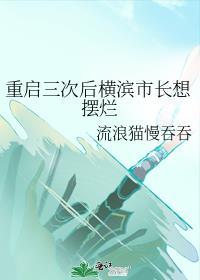 26. 横滨第一重建师 随便拆家