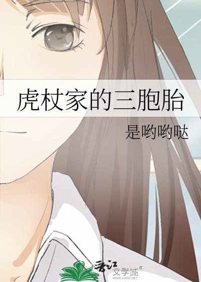 虎杖家族