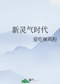 灵气时代的刺客123