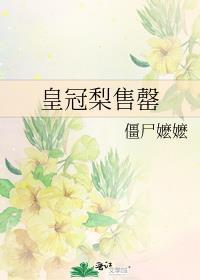 皇冠梨售罄全文免费阅读