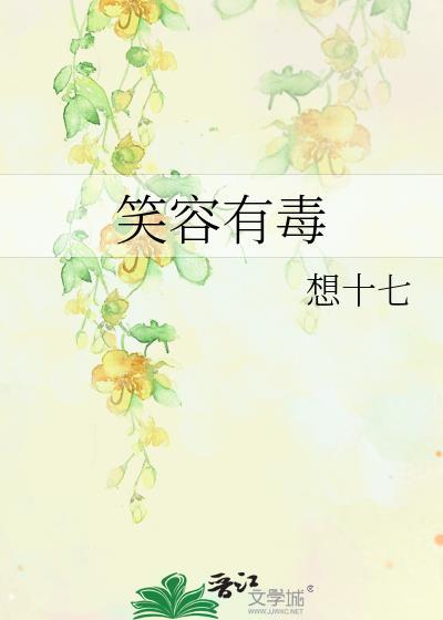 笑容里有什么