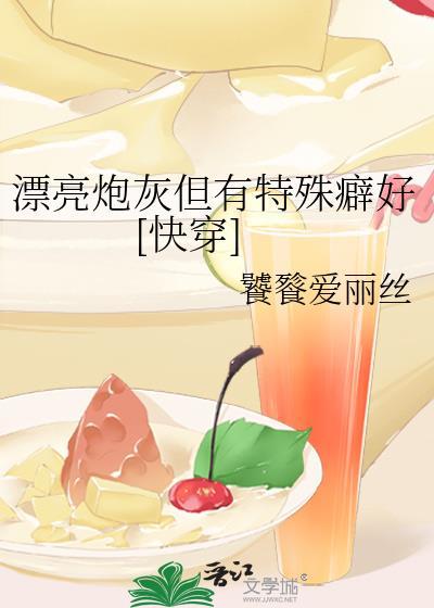 漂亮炮灰是1v1吗