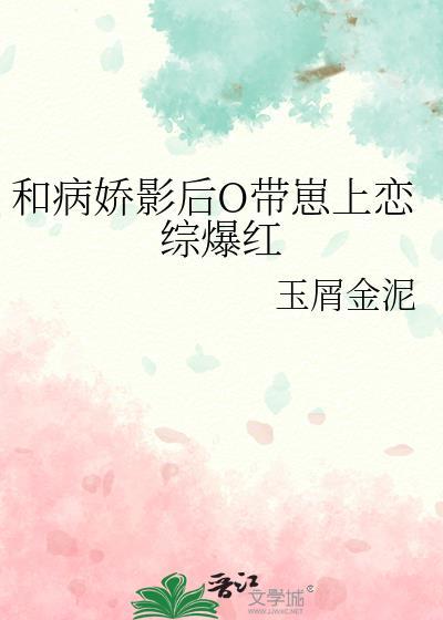 跟病娇影帝太撩人类似的