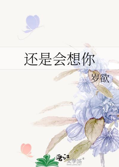 还是会想你h3r3歌词