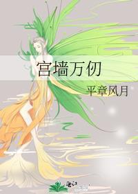 宫墙万仞男主和谁在一起