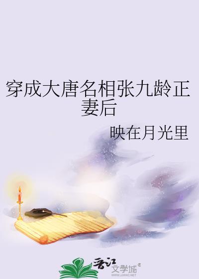 穿越大唐成九皇子