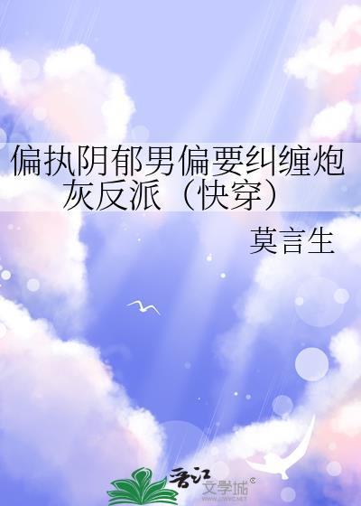 偏执阴郁疯批攻校园文