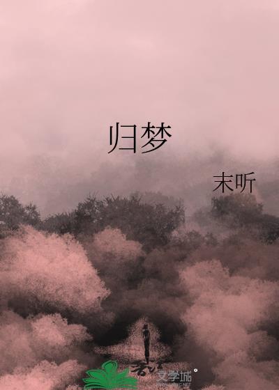 傅亦骁林月忘川归梦