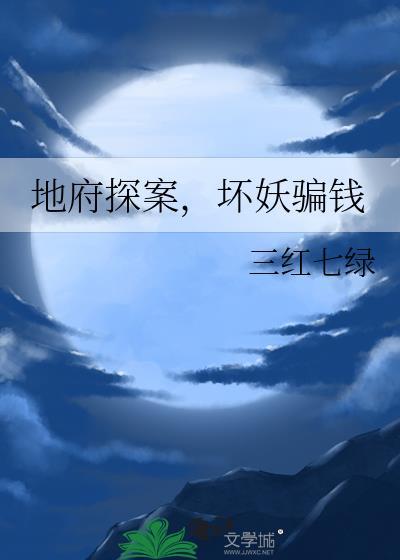 地府剧本杀凶手