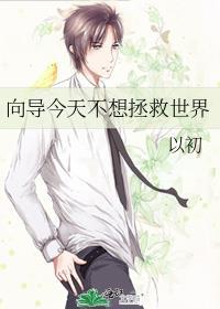 向导今天也躺赢了吗狂渚