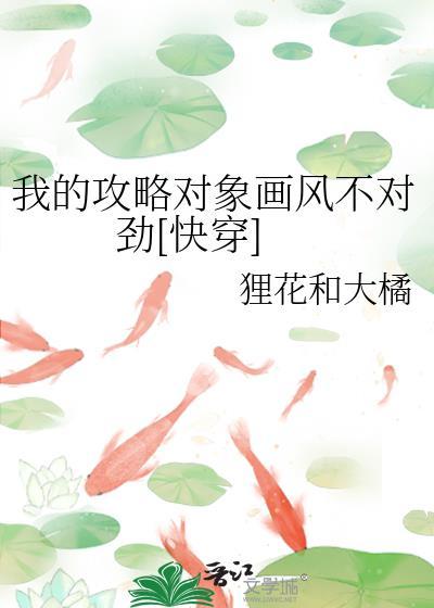 我的攻略对象有点问题[快穿