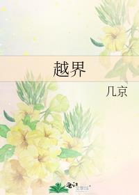 越界影城