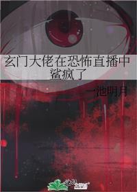玄门大佬在娱乐圈