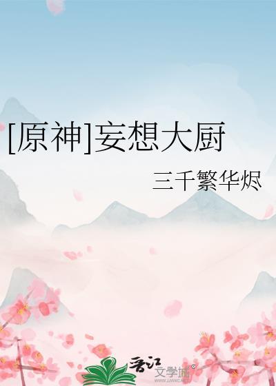 妄想食品馆