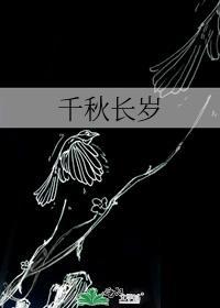 千秋岁表达的是什么意思