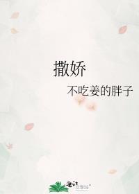 撒娇的女人最好命下一句