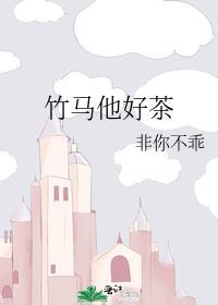 竹马他特别好哄
