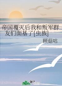 古代女生重生