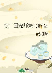 团宠小师妹免费阅读