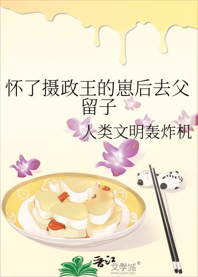 z怀了摄政王的崽