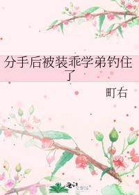 分手后装穷的我爆火了
