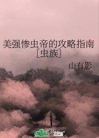 美强惨男团格格党