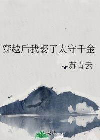 穿越后嫁了个太监女主顾青萝