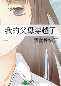 我的父母穿越了30我爱种绿萝