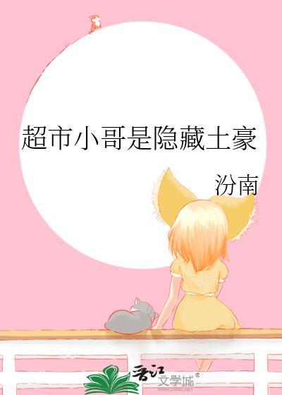 超市的土豪免费阅读下拉式