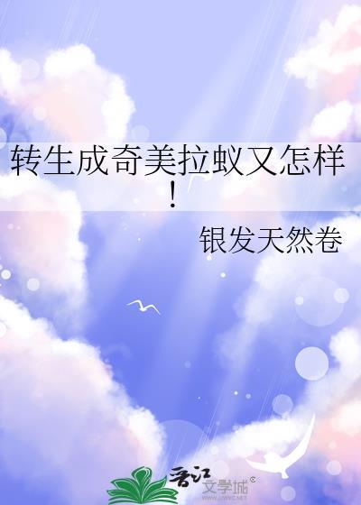 转生成奇美拉蚁又怎样!番外