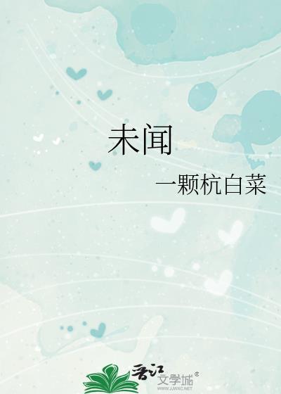 未闻孔雀是夫子家禽的意思