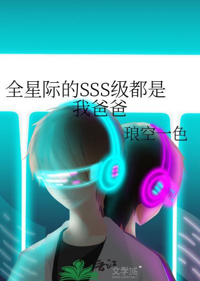 全星际都是我爸爸粉林清