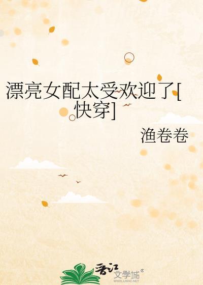 漂亮的女配