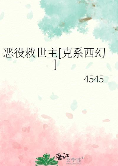 恶役系列