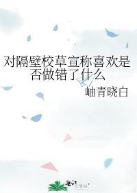 隔壁校草知乎