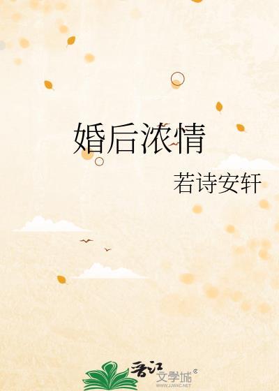 婚后爱情的
