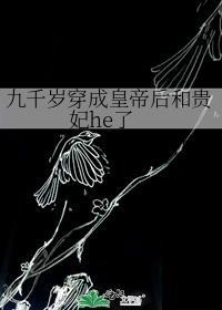 我穿成了九千岁