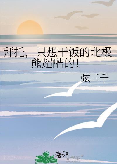 北极熊可爱视频