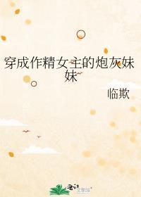 穿成作精的我怼天怼地