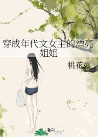 穿成年代文中的女主姐姐