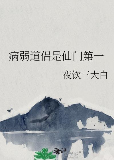 病弱类