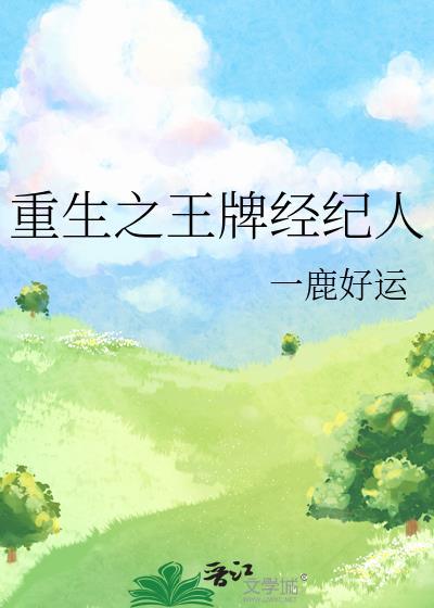 穿越后做个纨绔春有雨