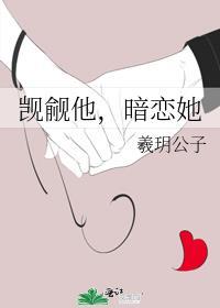 觊觎他暗恋她全文阅读