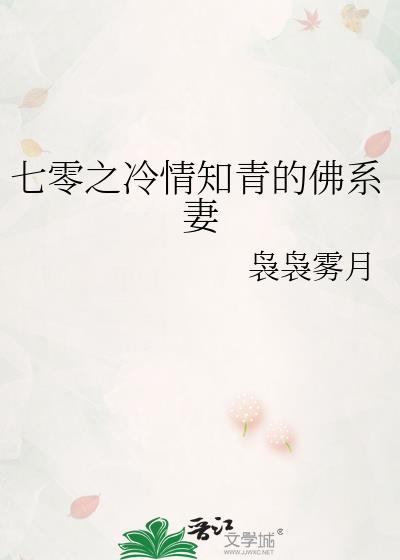 七零之冷情知青的佛系妻袅袅雾