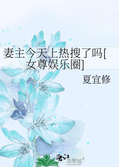 妻主今天依旧在沉迷种田